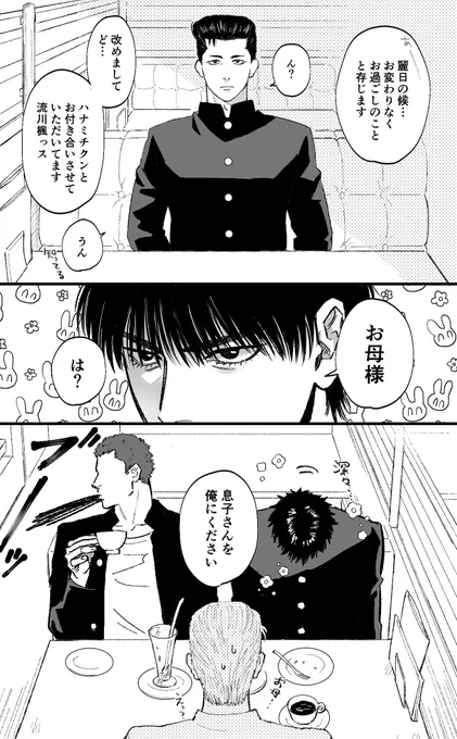 茶番 (流花流+ヨーヘー) 