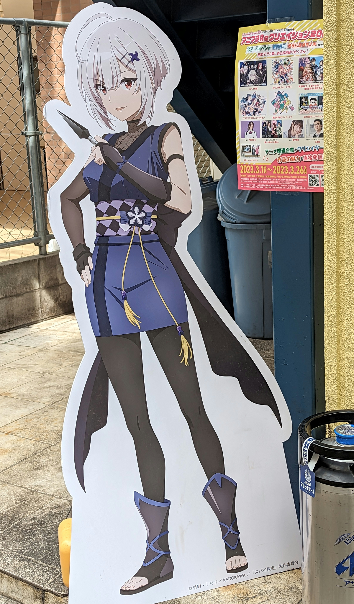 スパイ教室 アニマチReクリエイション2023 武蔵小金井 イベント限定