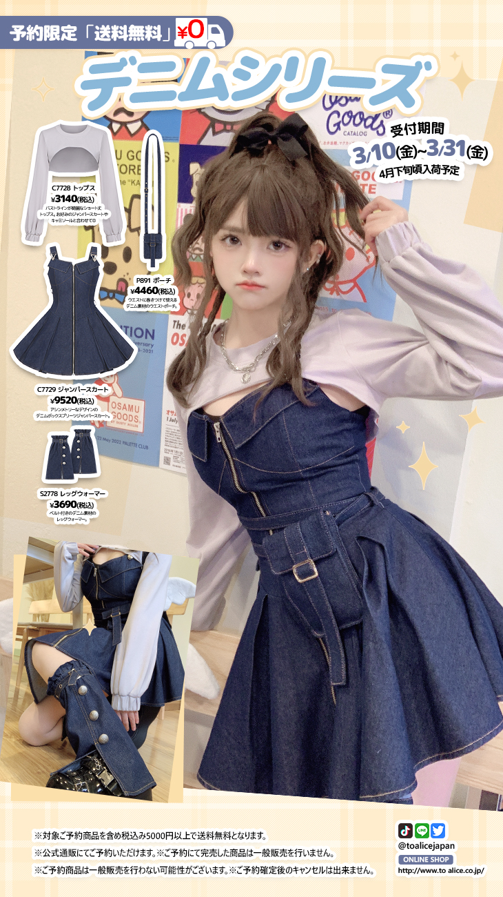 いいスタイル To alice ミリタリー ジャンパースカート 3点SET その他