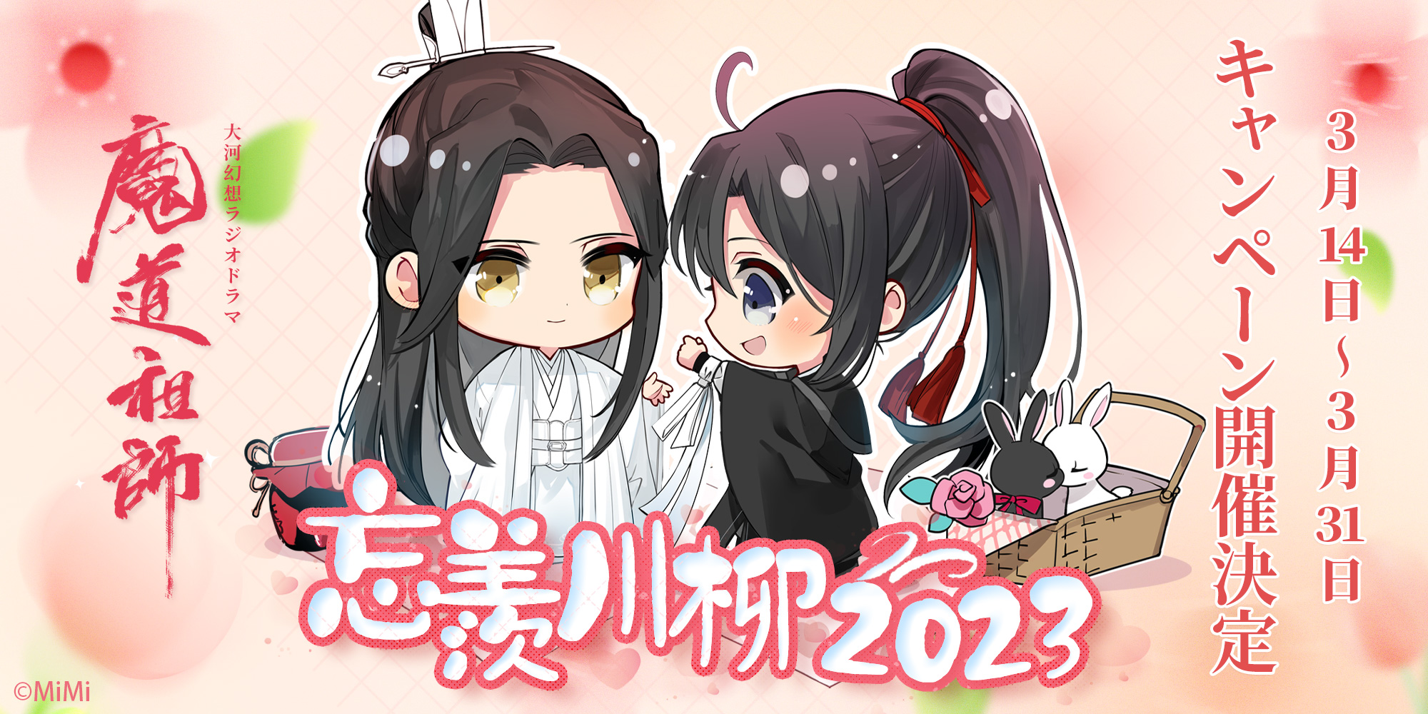 魔道祖師」日本語版ラジオドラマ 第三期後編好評配信中！/第三期
