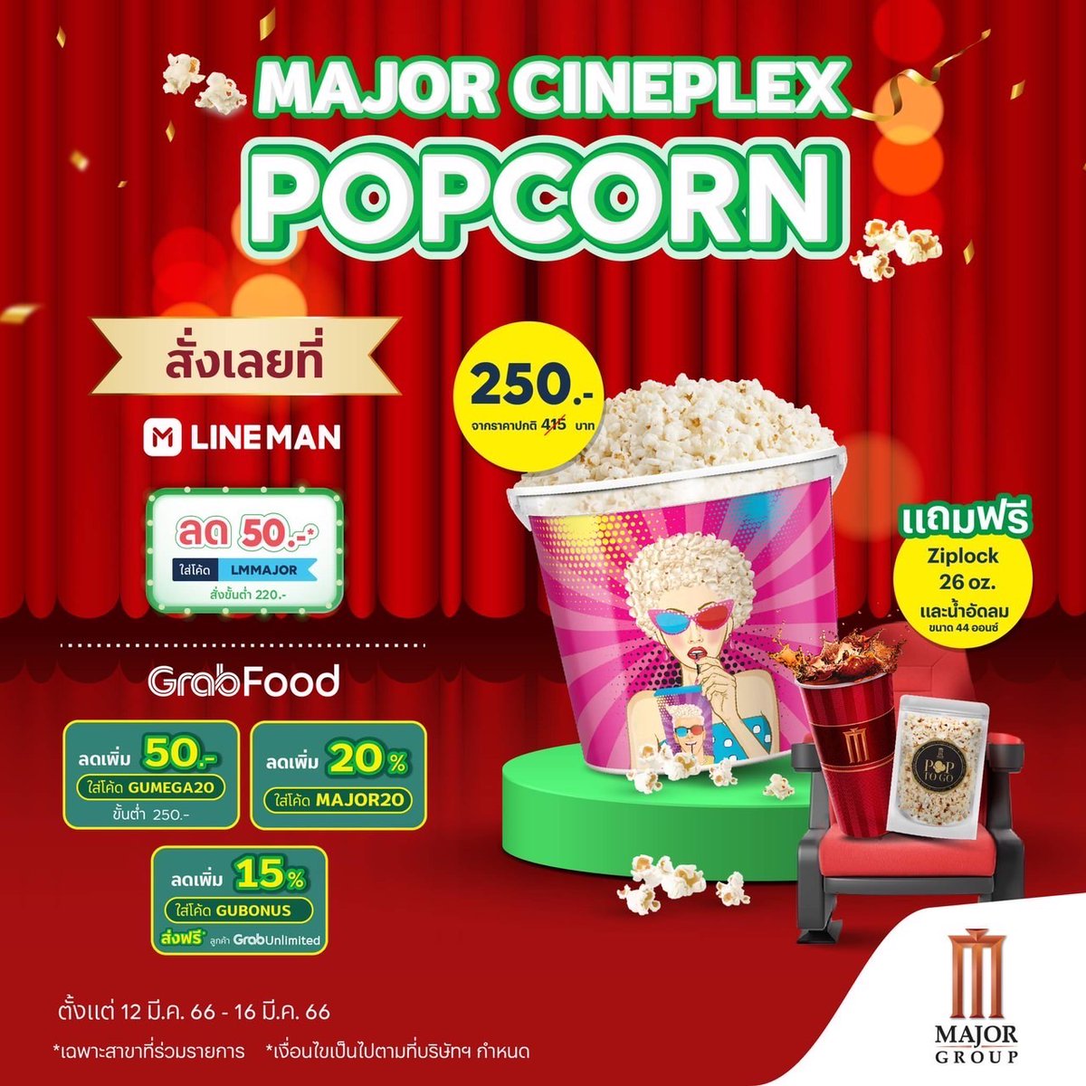 Major Group on Twitter "💚Major Cineplex Popcorn Delivery 🍿 เมื่อซื้อ