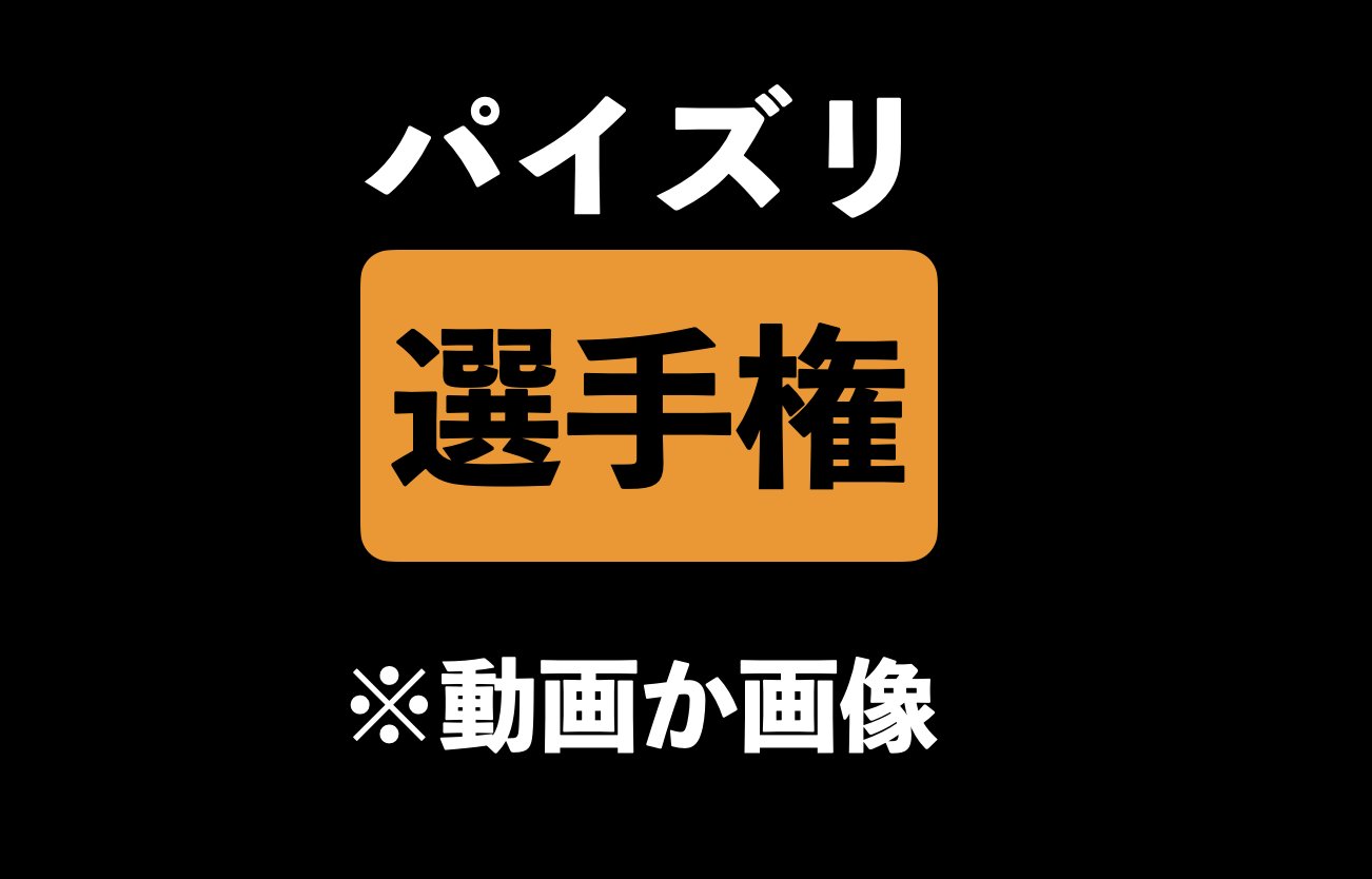 ◯◯選手権 on X: 理想のパイズリ、見せてください… t.covm7GGF8d4R  X