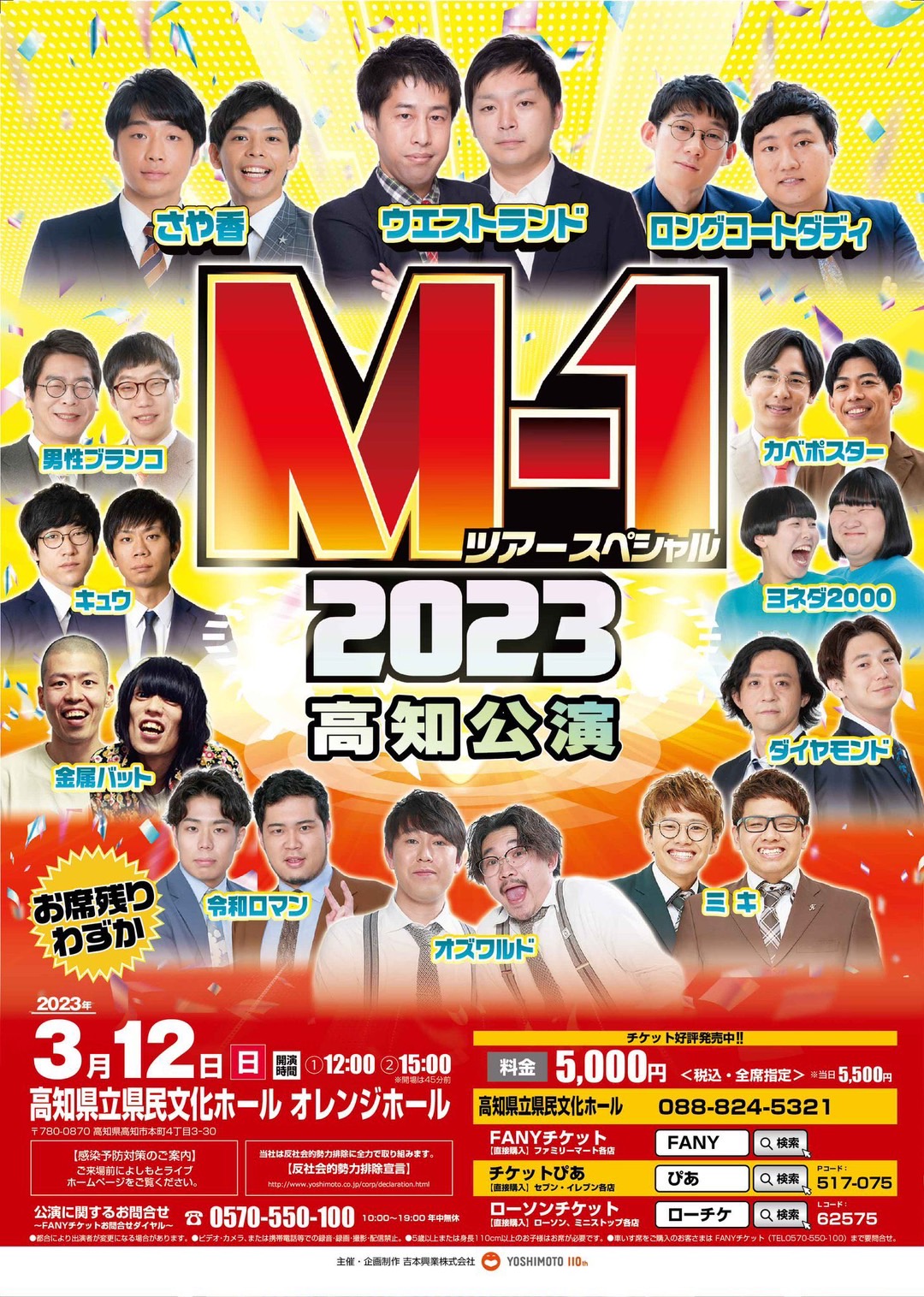 ネット販売品 M-1ツアースペシャル2023 大阪公演 | www.barkat.tv