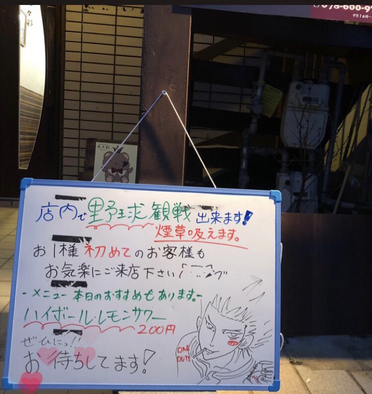amairo3night's tweet photo. 外ボード　WBC盛り上がってますね！ https://t.co/h3kpZm6NnD