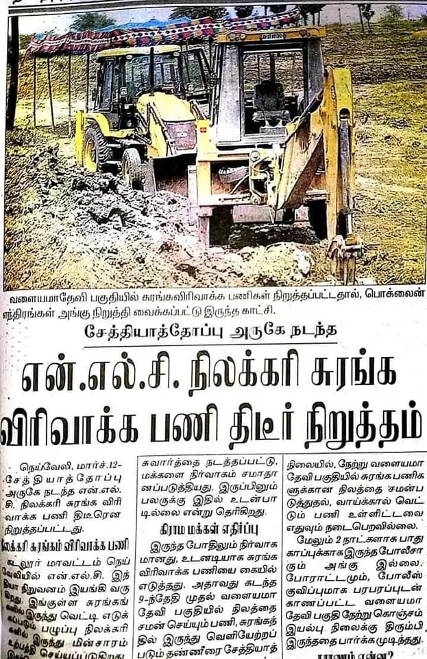 mamallan_s's tweet photo. அண்ணன் #AnbumaniRamadoss அவர்கள் தலைமையில் நடைபெற்ற முழு அடைப்பு போராட்டத்தின் எதிரொலி.! #PMK #PMK2_0 #PattaliModel #stopnlc #pattalimakkalkatchi https://t.co/AGYyC6RtoU