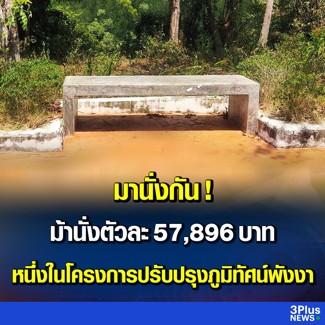 TarotYouuuu's tweet photo. อีดอก ม้านั่งเหี้ยอะไรเนี่ยตัวละห้าหมื่นกว่าบาท มึงแดกงบประมาณได้หน้าด้านมากจริงๆ !!!!!! https://t.co/KVFKoM58sX