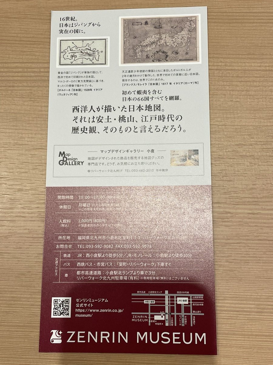 tabenomuraji's tweet photo. 本日のメイン、ゼンリンミュージアムに来ました。ここは地図好きだったら、絶対来るべきところです。ヨーロッパ作成の日本地図、伊能図など古地図が充実してます。小倉イチオシの博物館です。 https://t.co/FK26updIIO