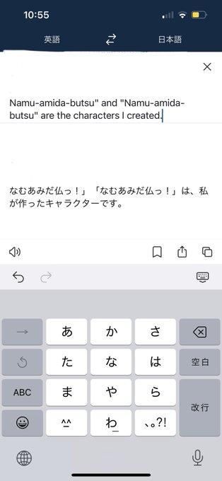 翻訳アプリを使うとき、日本語→英語をも一度日本語訳し、そして知らない単語は辞書を引いて確認する。「私は南無阿弥陀仏という