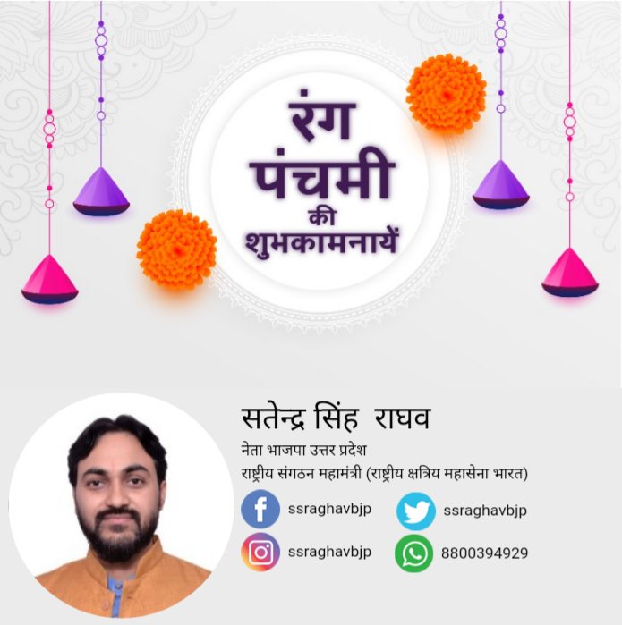 ssraghavTeam's tweet photo. रंग पंचमी की हार्दिक शुभकामनाएं।
#RangPanchami https://t.co/0Ad9PBO1kH