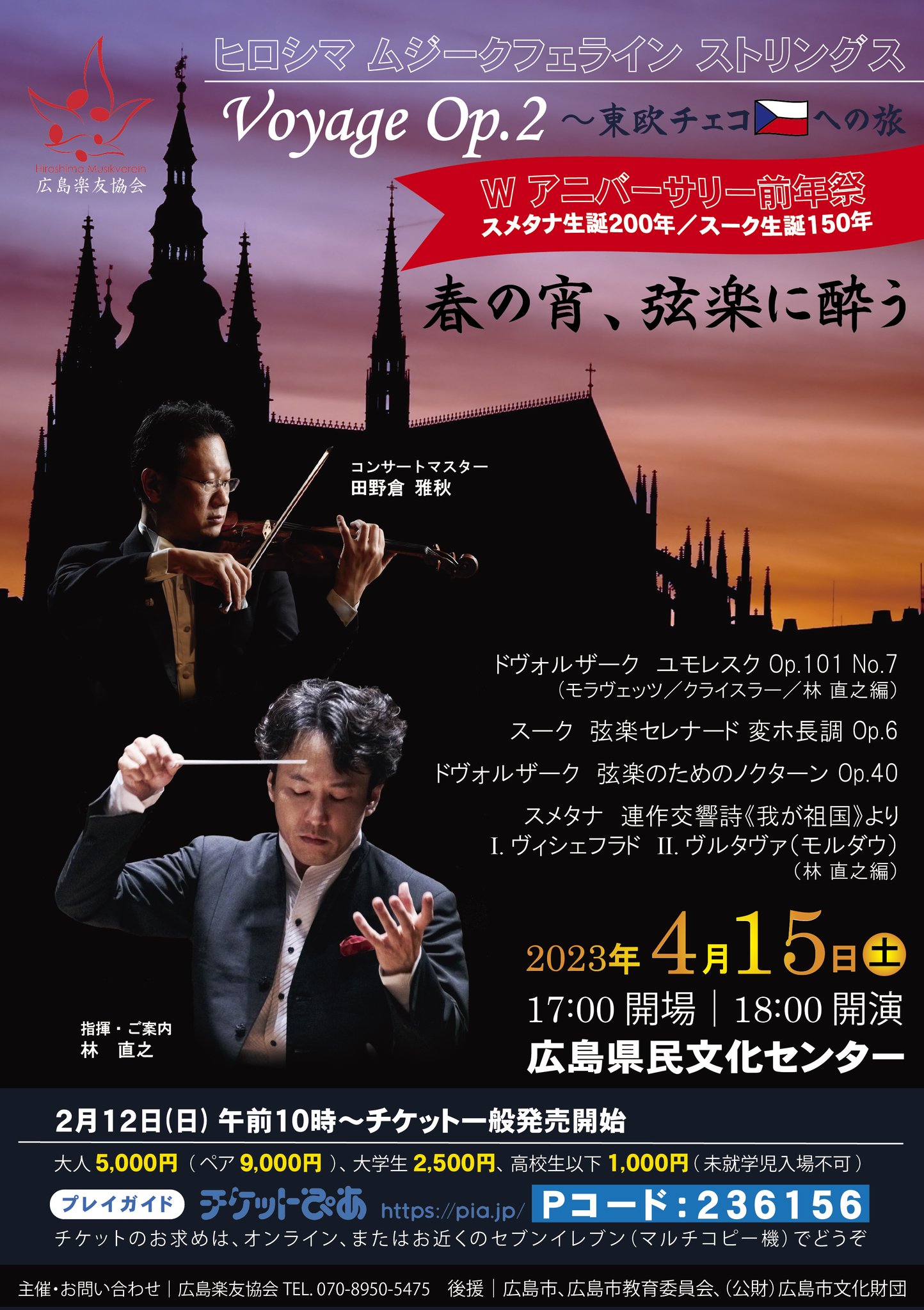 6人の指揮者によるわが祖国