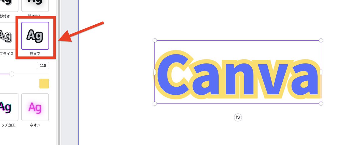 【神アプデ】
Canvaで袋文字ができるようになりました🎉

#canva新機能