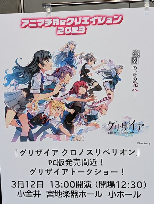 グリザイア　クロノスリベリオンのトークショーの席が１列目!それも真ん中って凄すぎる🥰バンドリ、マジカルミライ、大体席運に