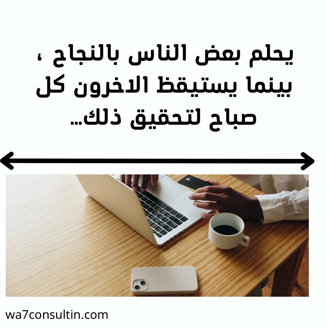 " يستيقظ الاخرون كل صباح لتحقيق ذلك "