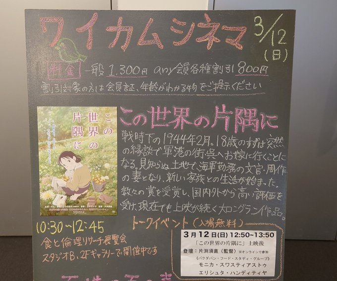 「この世界の片隅に」鑑賞終了。劇場鑑賞29回目。山口情報芸術センターさんにて。劇中に登場の松下商店の建物は先日解体されま