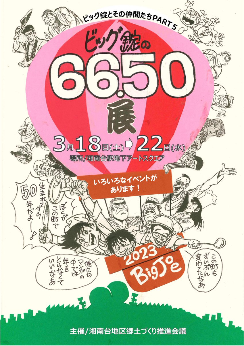 めっちゃ準備中とビッグさん。「寺沢大介とか若い人も来るから」とお誘いいただく。(若いかどうかはまた別の話だ‼)"ビッグ錠の66.50"ロックロックGO!oh!…ロックですな😁 