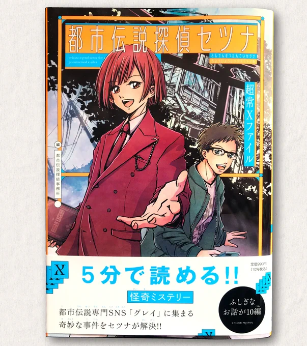 [お知らせ]
◆3/13(月)発売
都市伝説探偵セツナ 超常Xファイル (ポプラ社)
https://t.co/uZNUrEHcUU

挿絵を描かせて頂きました😆
シリーズ第二弾で今回は短編集です
児童書で読みやすいので良かったらお手に取ってみて下さいね😊

#ポプラ社 #イラスト #ペン画 #イラスト王国 #NFT #NFTJPN #Joepegs 