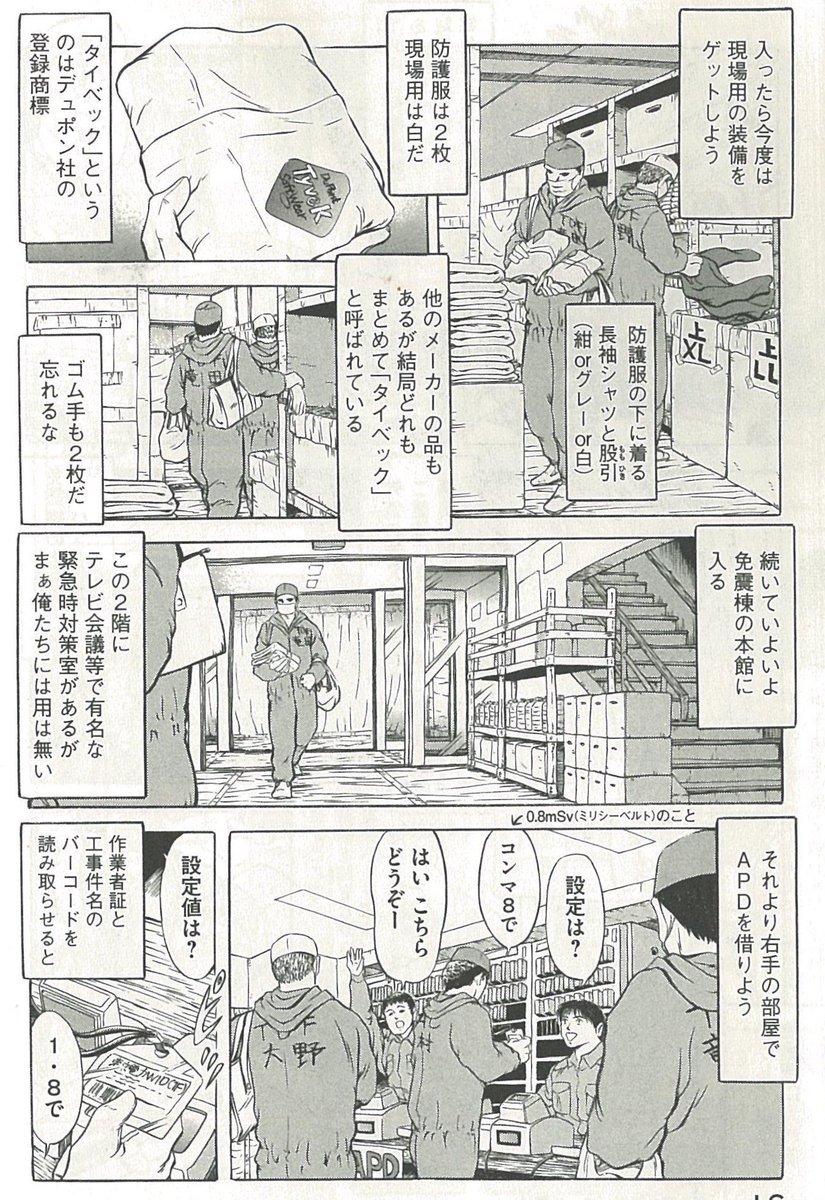 『いちえふ』
作・画:竜田一人

東日本大震災で発生した福島第一原発事故の事後処理に従事した作者によるルポルタージュ漫画。
必ずしもここに書かれていることが福島原発で起こっていた全てではなく、あくまで作者本人の体験記ではあるけれど、リアルな現場がここにある。 