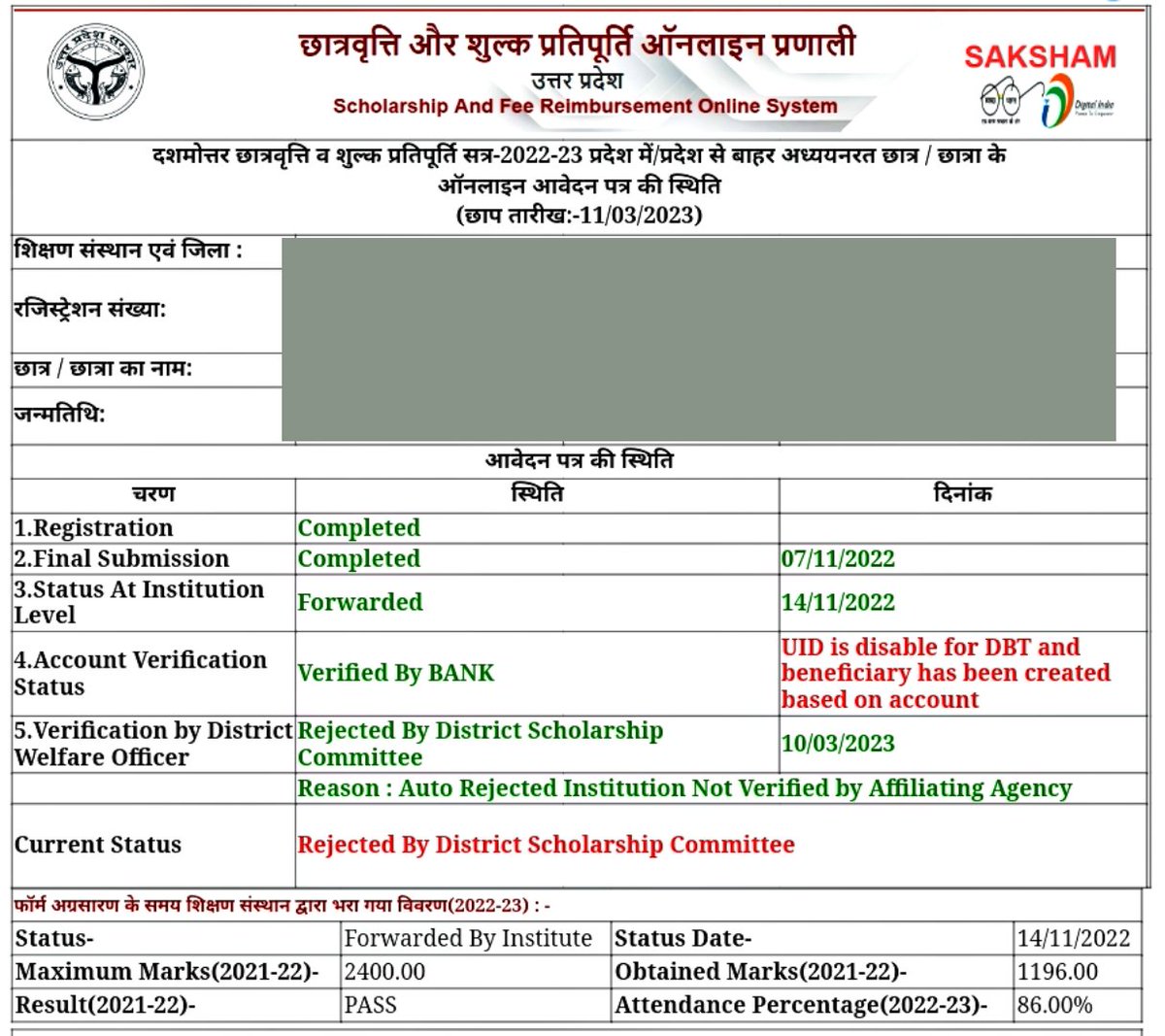 syedmohdmuntazi's tweet photo. @AKTU_Lucknow @myogioffice @yadavakhilesh #smmk इस साल U.P Scholarship के हज़ारो Form Reject हो गए है Reason यह है Institution Not Verified by Affiliating Agency जिस मे छात्र की कोई ग़लती नहीं है. किर्पया यह सभी Form Verify करे या Institute Verification का Portal दुबारा Open करे https://t.co/3NrEhdcrOj