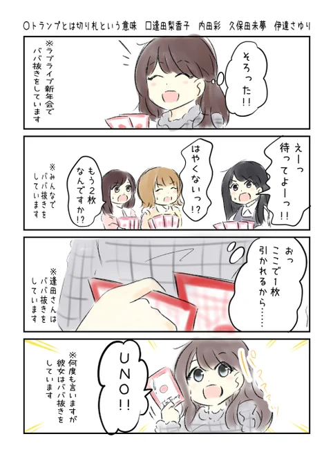 こえよん No.890 ○トランプとは切り札という意味 □逢田梨香子さん 内田彩さん 久保田未夢さん 伊達さゆりさん  #こえよん  
バックナンバーはこちら→https://t.co/knUUclvyZg 
