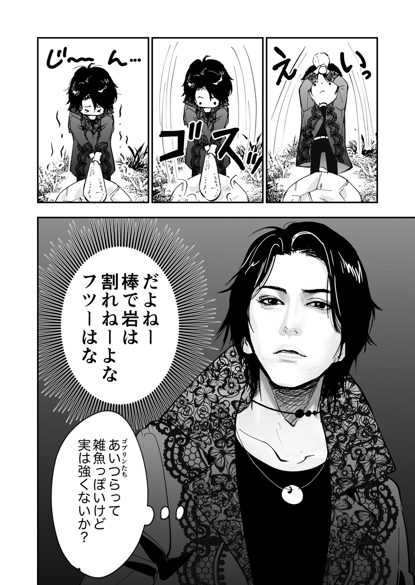 【魔王召喚〜ヴィジュアル系で魔王やってたら異世界に魔王召喚された話】7
道中、魔物に襲われた魔王様。魔物とは、魔王とは!?
#マンガが読めるハッシュタグ
#V系魔王魔界召喚
#コルクラボマンガ専科 (1/2)