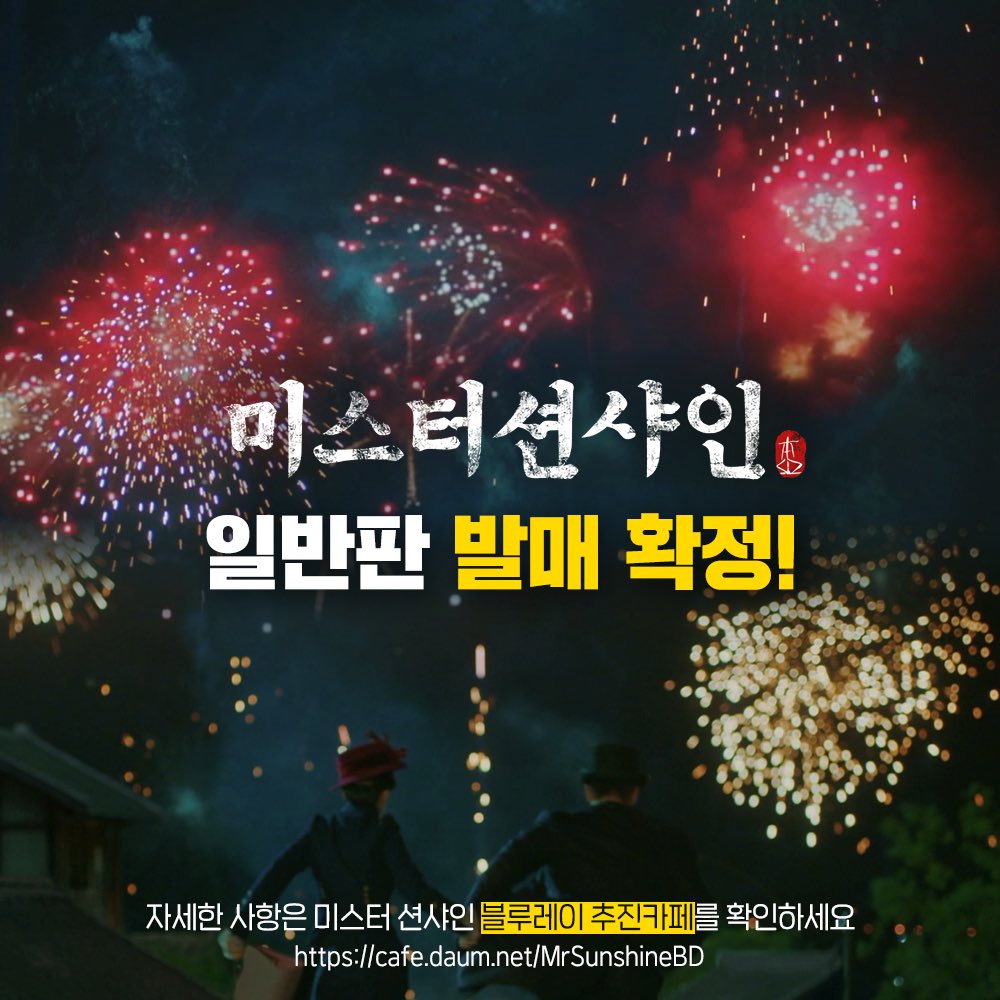 미스터션샤인 블루레이 재발매 추진 tweet media
