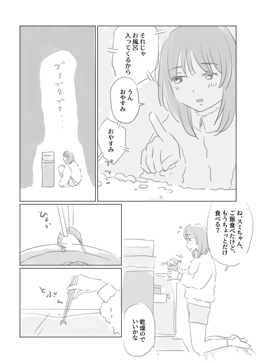 最終話で新卒OLがタコ娘に絞め◯される百合漫画
第1話(7/8) 