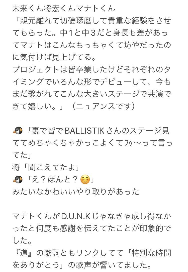 Befirst___AI's tweet photo. もう他の方がレポしてて既出かもしれませんが、マナトくんとバリボのコラボ前のトークについて覚えてることを備忘録として📝

#D_U_N_K_  #BALLISTIKBOYZ
#D_U_N_K_showcase
#BEFIRST #MANATO #projecttaro https://t.co/NJhx5XZYtz