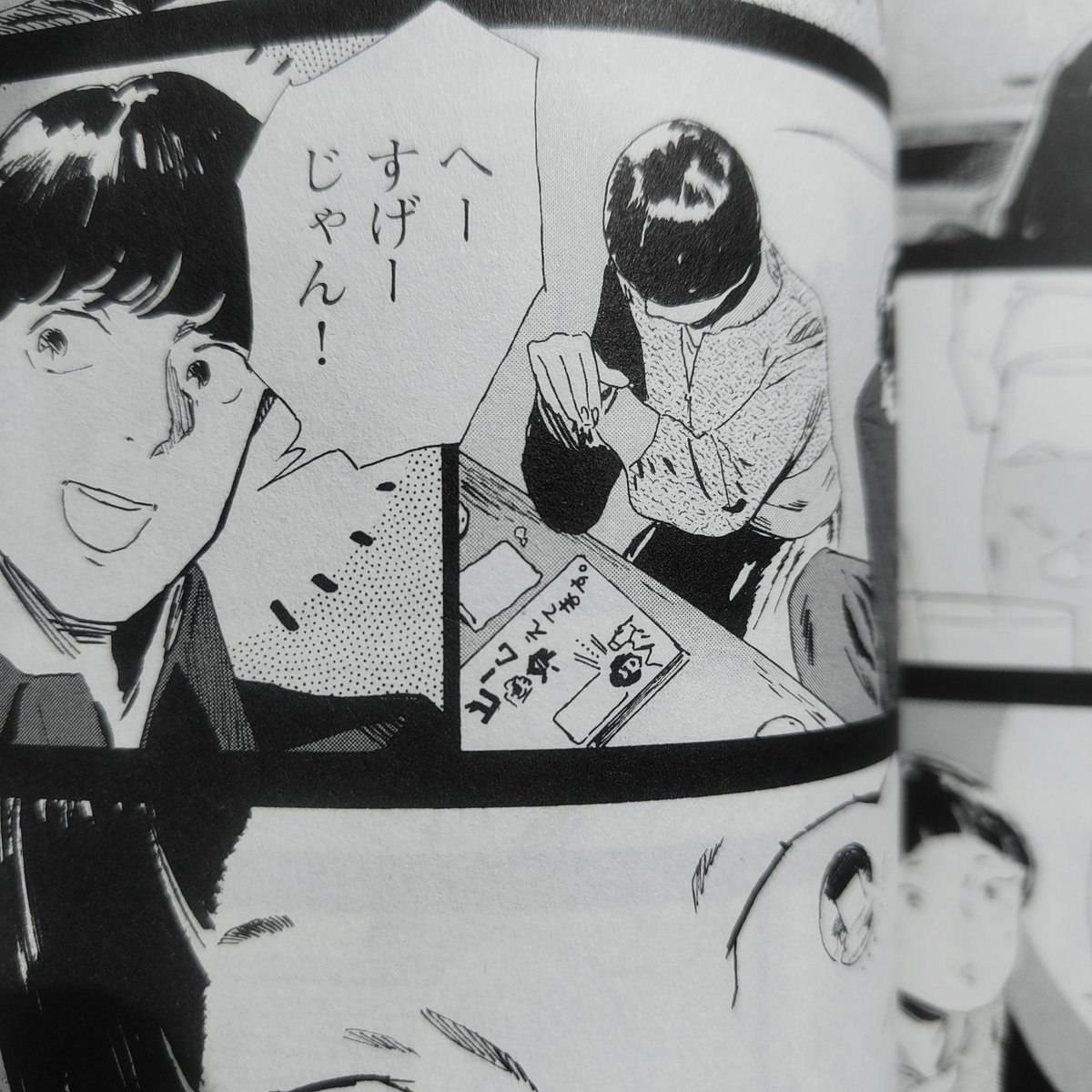 そういえば単行本作業中このコマに優秀極まるKADOKAWA校閲室より誤字の指摘が入りその細やかな仕事にいたく感動したのだが、どっこい誤りではないのだ。 