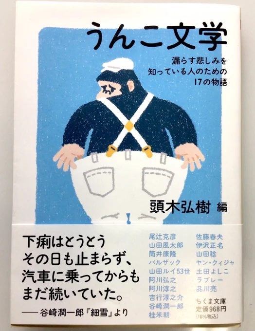 昨日、本読み師匠のひとり石田月美さんから頂いた頭木弘樹『うんこ文学』…「漏らす悲しみ」フレーズだけで笑う!  で、朝から頭木さん選・カフカの言葉にグっとくる。 「救いがもたらされることは決してないとしても、  ぼくはしかし、  いつでも救いに値する人間でありたい。」