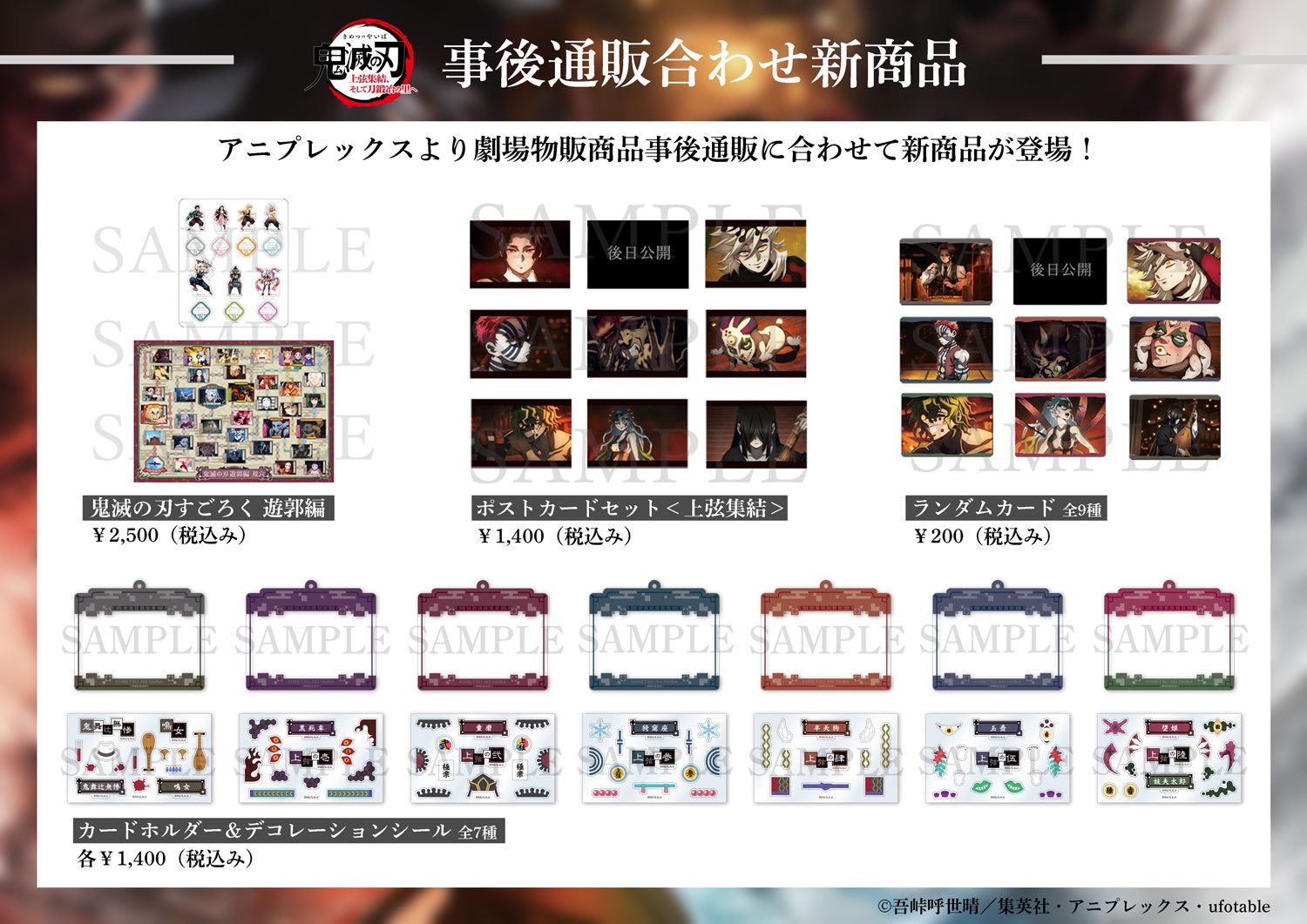 鬼滅の刃　おまとめセット 鬼滅の刃 炭治郎と柱たち マスコットセットAB おまとめBOX」の