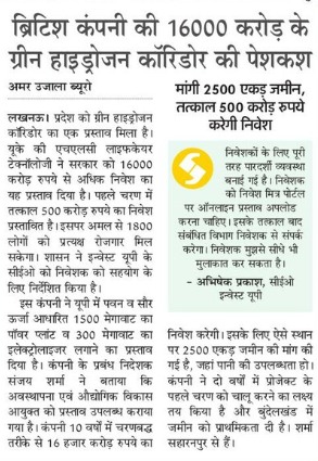 UPGovt's tweet image. ब्रिटिश कंपनी ने की ₹16,000 करोड़ के ग्रीन हाइड्रोजन कॉरिडोर की पेशकश