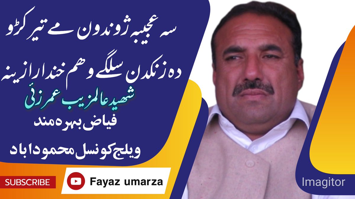 umarzai_fayaz's tweet photo. شھید عا لمزیب عمرزئی https://t.co/fAMWD3Qovy