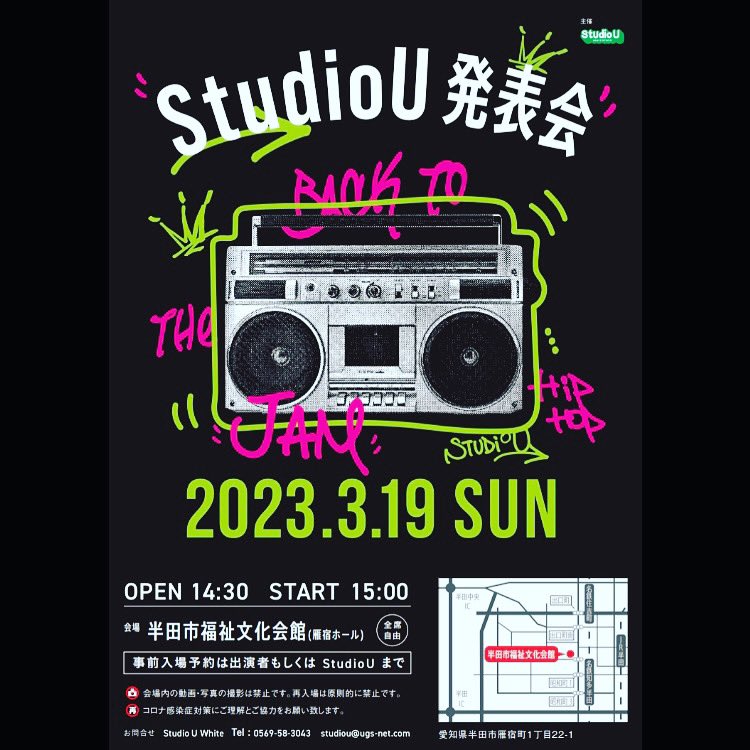 StudioU2000's tweet photo. 【Studio U】

2023.3.19.SUN
Studio U 発表会2023

"BACK to THE JAM"

会場
半田福祉会館(雁宿ホール)

★入場予約は出演者またはスタジオまで★ https://t.co/AkjHe4u1qz