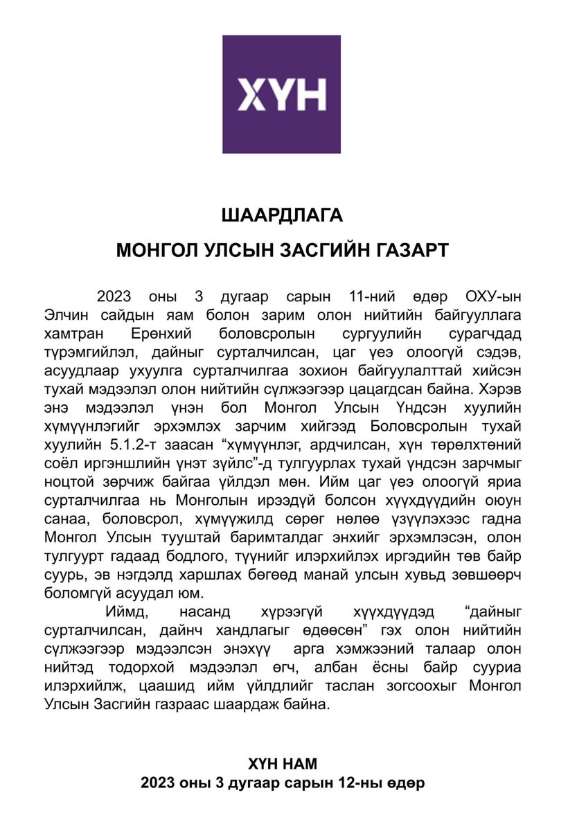 МОНГОЛ УЛСЫН ЗАСГИЙН ГАЗАРТ ШААРДЛАГА ХҮРГҮҮЛЭХ ТУХАЙ.