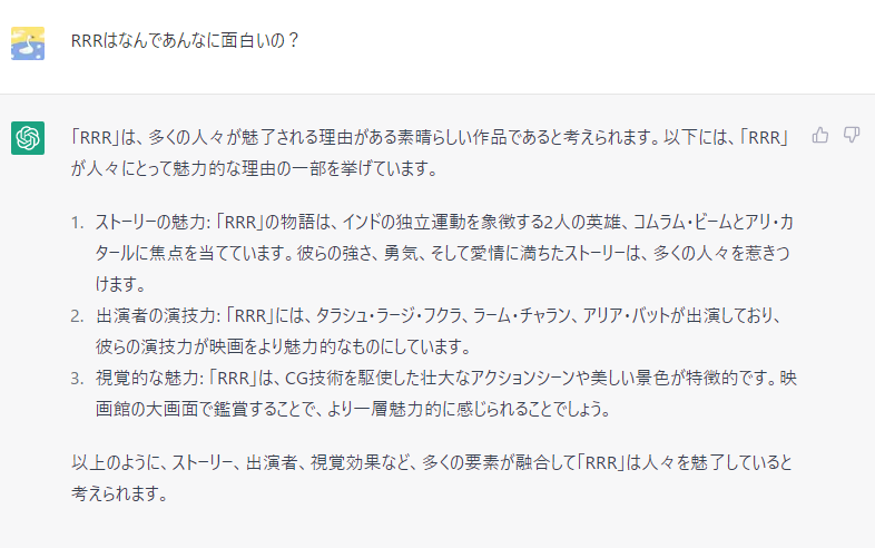 RRRに関する回答はまともだった😃

#ChatGPT 
#ChatGPTもやればできる子 https://t.co/Oap7N8xk4c