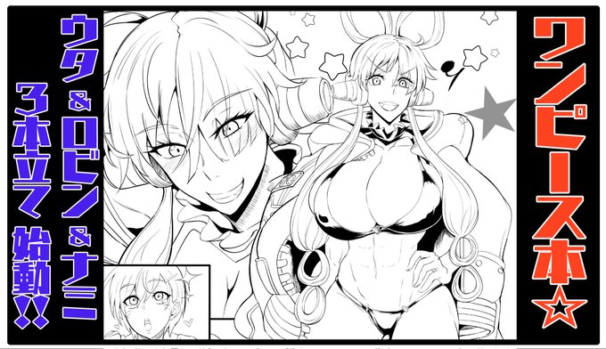 今回はUTAちゃん。
その後に、ロビン→ナミと言う内容で出来上がっていきます。
裏の顔出しまくりで、肉食動物と化すウタちゃんをお楽しみあれ✨

fantia:https://t.co/fDfmMhS6SL
FANBOX:https://t.co/OEOJjZeLRy 