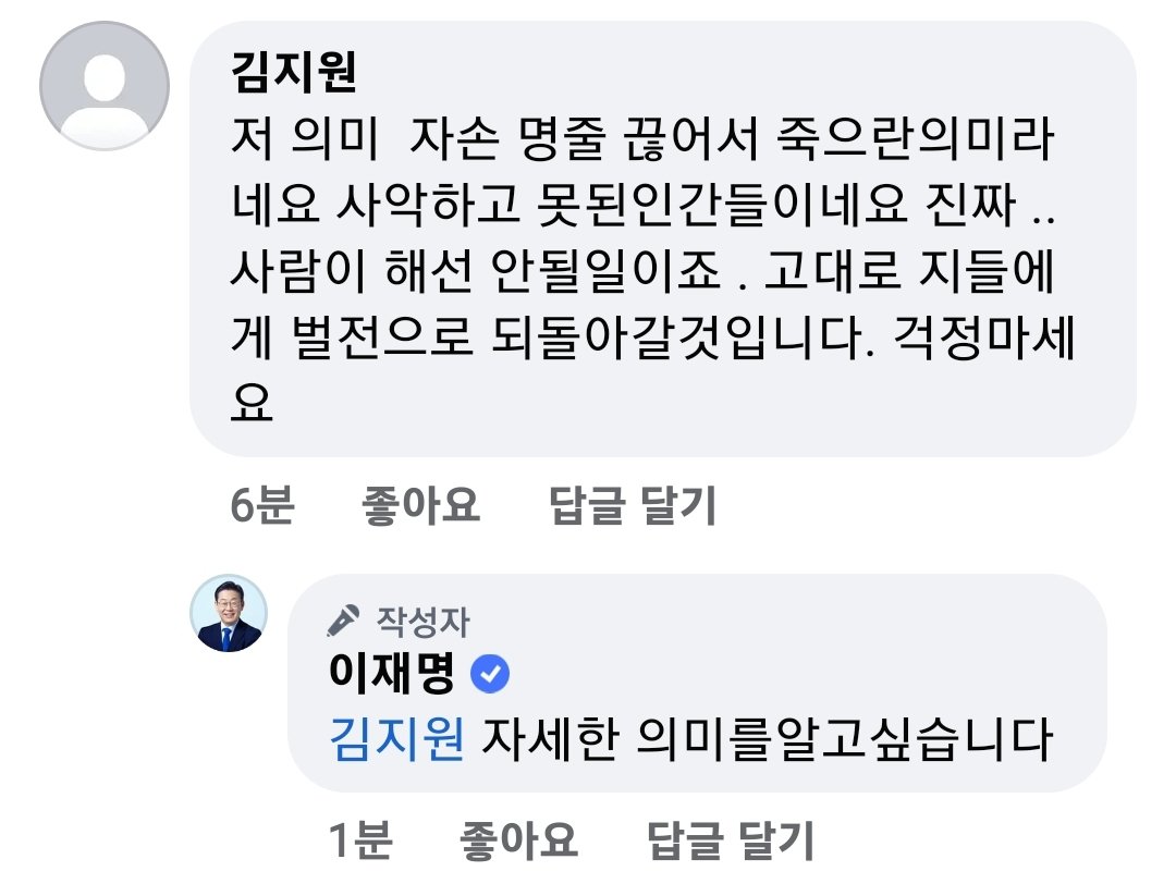 korea_gookmin's tweet photo. 누가 댓글 달았어

자손 명줄 끊어서 죽으란 의미래...
와 진짜 이거 누가했는지 수사해야할 것 같음 https://t.co/gKVc3JxJUR
