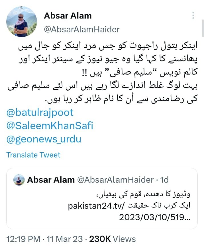 RehmatWani's tweet image. Absar Alam named Batul Rajput as #PakISI's bait and Saleem Safi as #PakISPR's target of #HoneyTrap