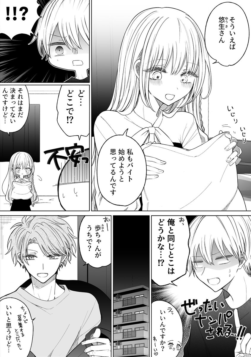 一途ビッチちゃん #172
「職場ではイチャつかない話」 