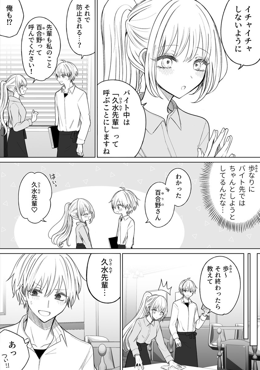 一途ビッチちゃん #172
「職場ではイチャつかない話」 