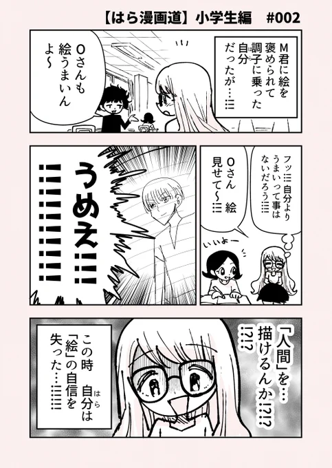 【自分が漫画家になるまでの話 小学生編 #002】
これも、絵描きのあるあるエピソードだと思います

3月25日の #漫画 