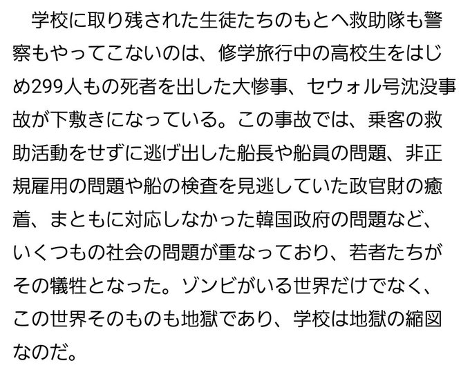 「新感染」に続きTikTokで「今、私たちの学校は…」をオススメされて1話の序盤を見てたら、めっちゃ恐いんだけど。。「悪