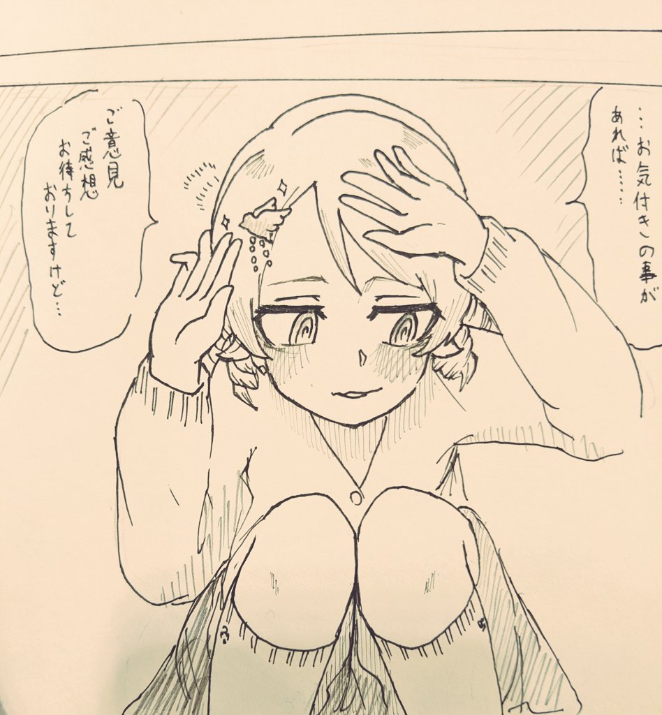 新しい髪留めを褒めて欲しい時の森久保乃々さん

色紙お待たせしゃーした!!!!!  #シンステ 