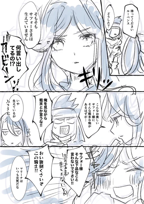 聖剣珠魅ネタ煎じてみたけどマリーナちゃんがアホの子になってしまったらくがき漫画(アレックス生えてないか生えてないか問題を議論する珠魅というそもそも色々酷い前提) 