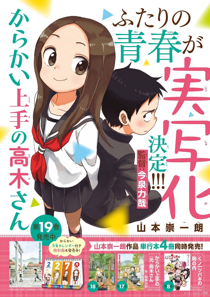 国内配送】 からかい上手の高木さん 1巻〜19巻(6巻のカバー欠品)18巻
