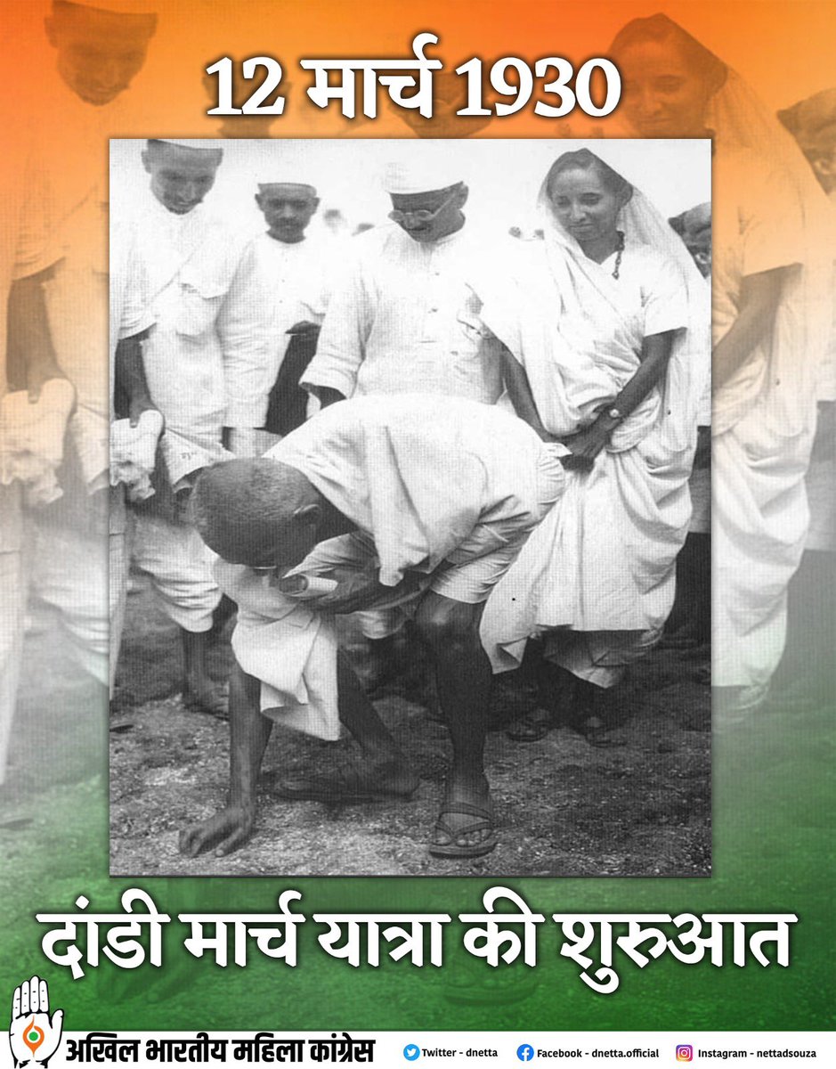 93 साल पहले मुठ्ठीभर नमक हाथों में लेकर अंग्रेज़ी हुकूमत से आज़ादी दिलानेवाली #DaandiYatra की शुरुआत आज ही के दिन महात्मा गांधी जी के नेतृत्व में की गई थी।

दांडी यात्रा के वर्षगांठ पर स्वतंत्रता सेनानियों को कोटि कोटि नमन!

#dandimarchyatra #MahatamaGandhi #नमक_सत्याग्रह