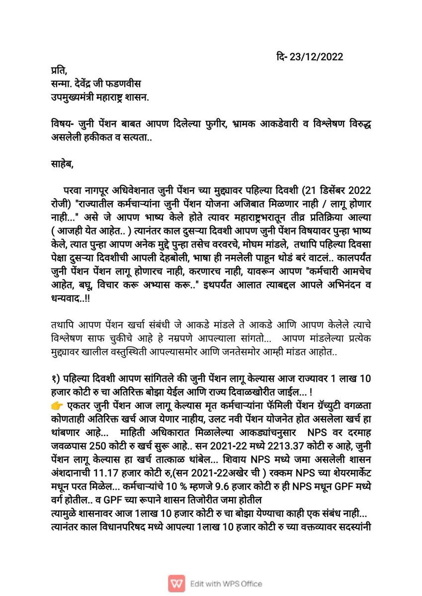 MRJPS_'s tweet photo. साहेब, श्री. @PawarSpeaks व @ShivSenaUBT_  , मा. श्री. @AjitPawarSpeaks व श्री. @iambadasdanve उद्या "जुनी पेन्शन योजना" साठीच्या  बैठकीत.
मा. #उपमुख्यमत्री, #महाराष्ट्र. यांच्या सोबत बैठकीत  "फक्त जुनी पेन्शन योजना" #OPS चीच मांगणि करावी ही नम्र विनंती. १७ लाख सरकारी कर्मचारी. https://t.co/RYCZbe8Zkw