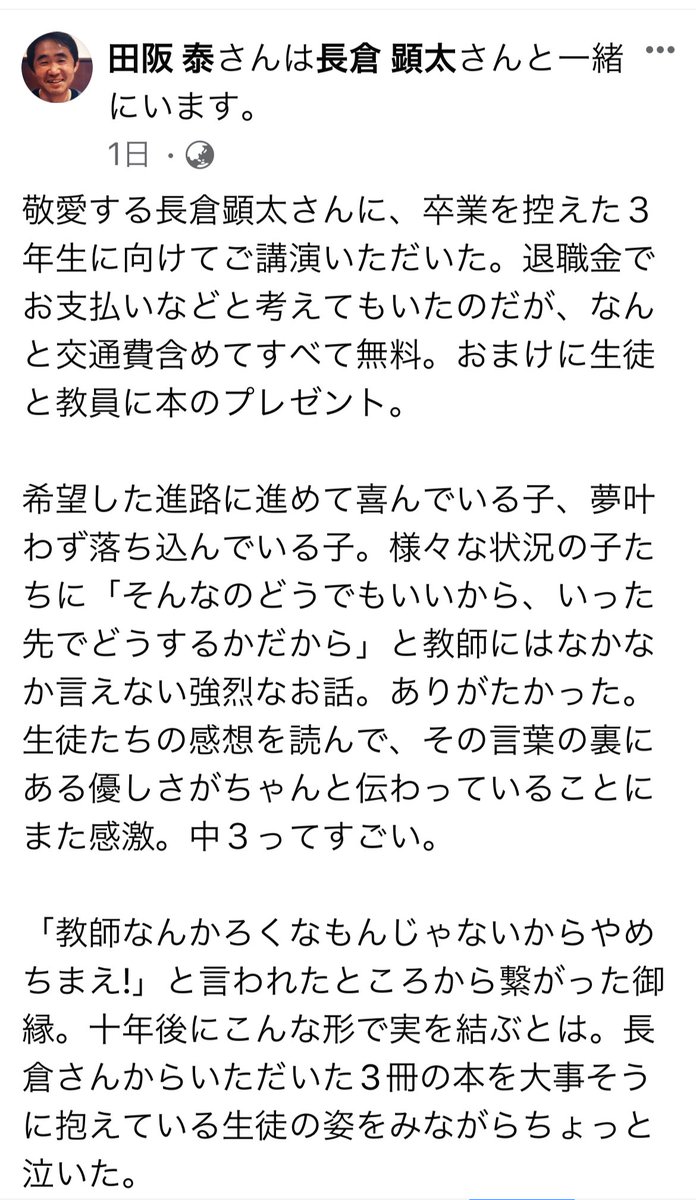 forest_nagakura's tweet photo. 中学校の講演を企画してくれた先生の投稿。泣ける。 https://t.co/CvOtdRmIgn