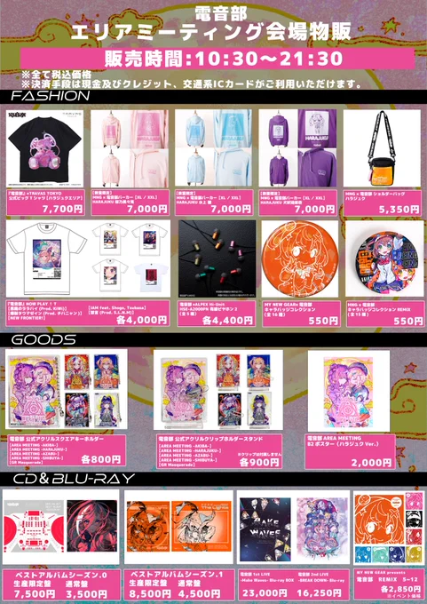 遂に本日#電音部ハラジュクエリアMTG『起』の部 12:30開演『承』の部 18:00開演タイムテーブルと物販は添付画像の通り皆で楽しみましょう▼詳細&amp;当日券電音部  