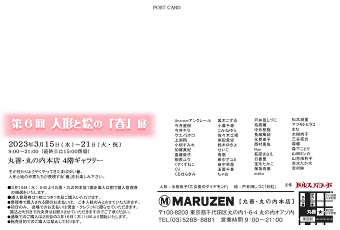3月の展示予定。2つあります。■人形と絵の春展2023年3月15日～21日9:00～21:00(最終日は15:00閉場)丸善・丸の内本店4階ギャラリー■ art tainan 台南藝術博覽會 2023.3月16日〜19日お楽しみに! 